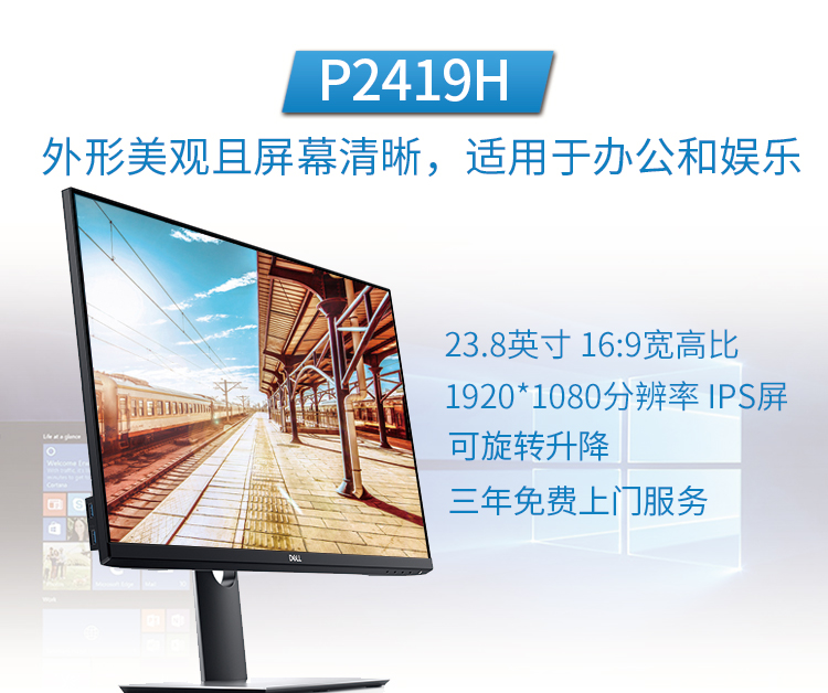 戴尔显示器P2419H