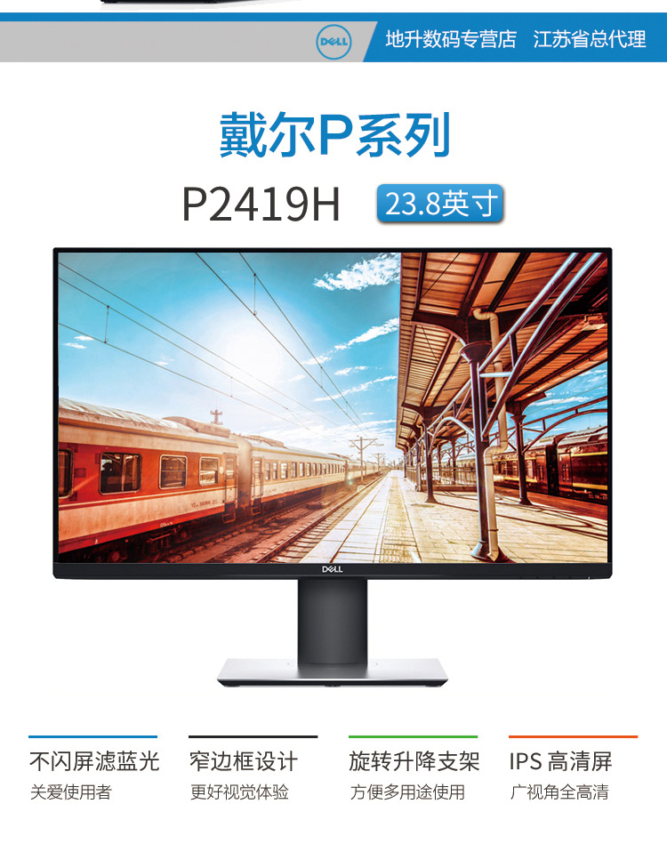 戴尔显示器p2419h